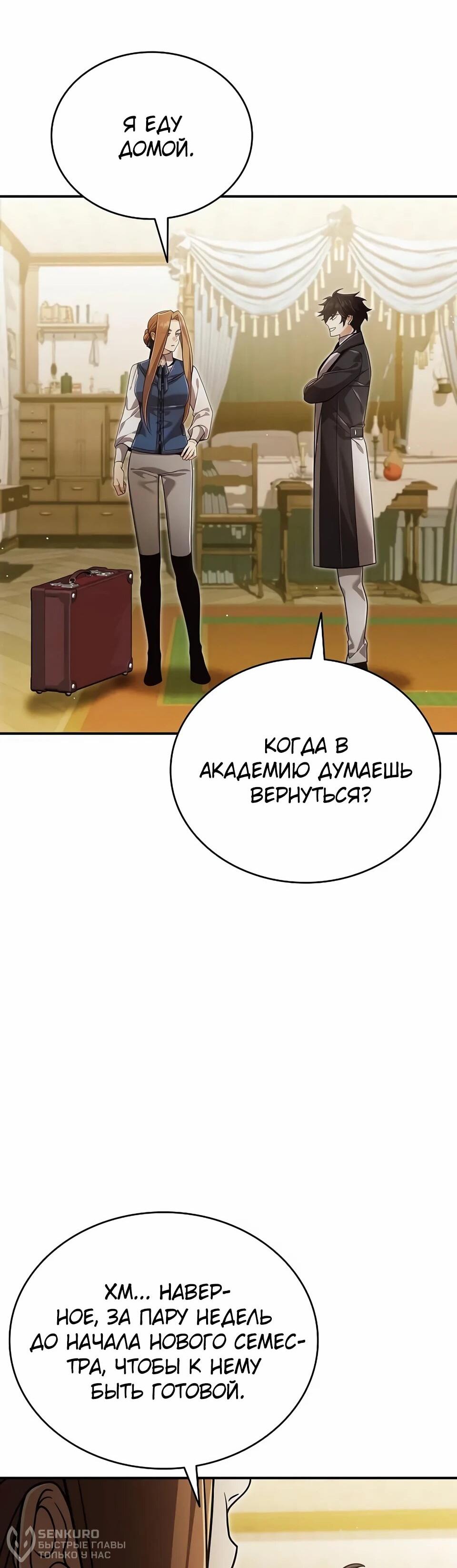 Read Читайте пророчества вместо учебников RU Manga Online