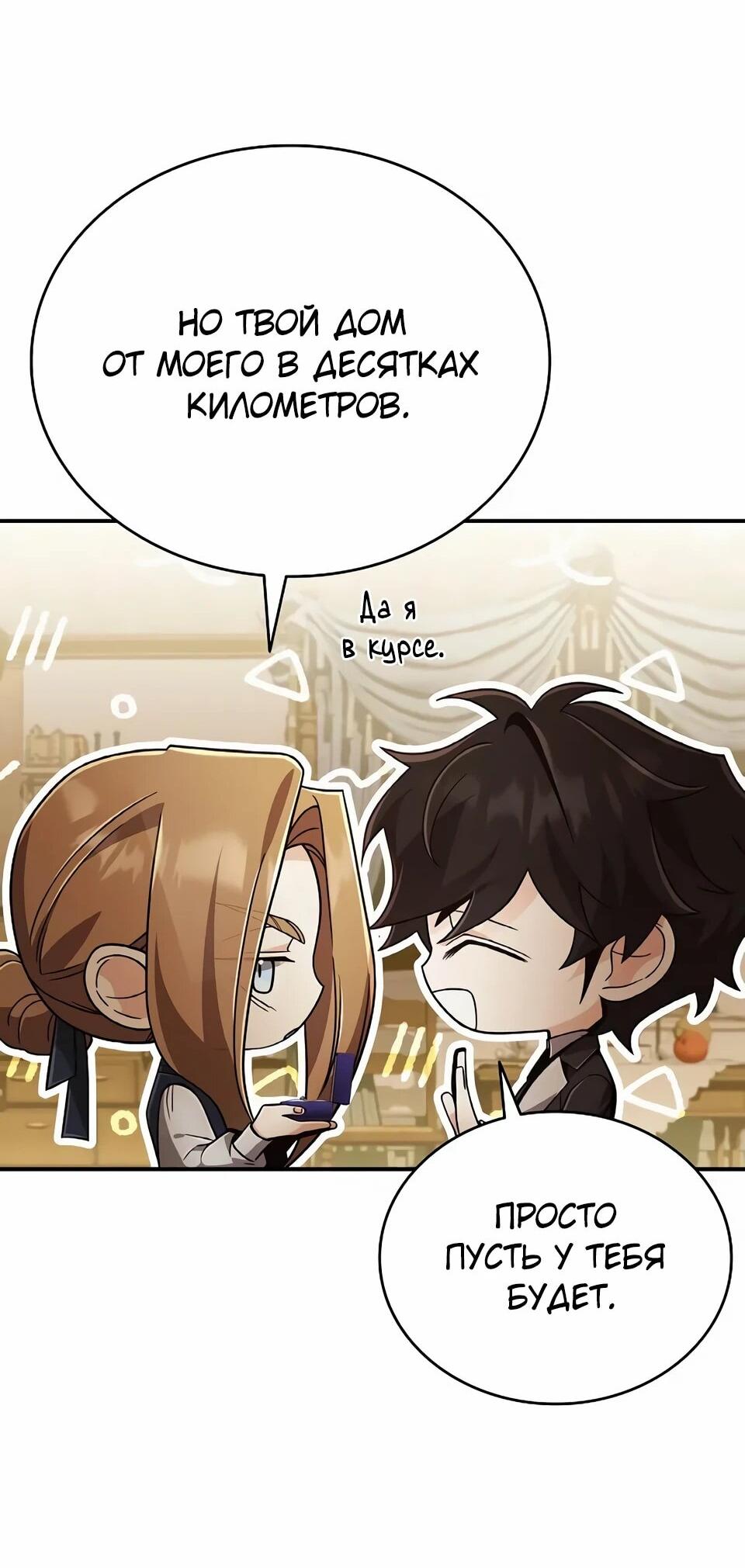 Read Читайте пророчества вместо учебников RU Manga Online