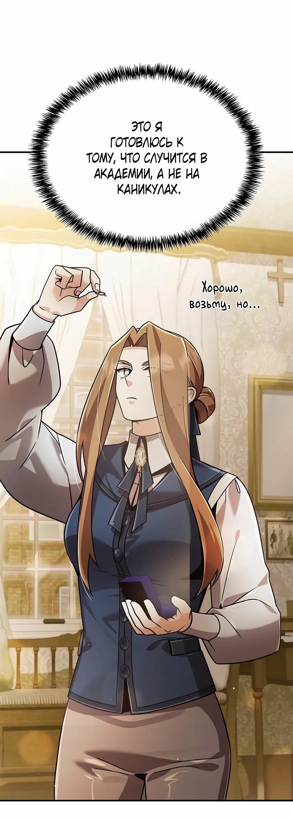 Read Читайте пророчества вместо учебников RU Manga Online