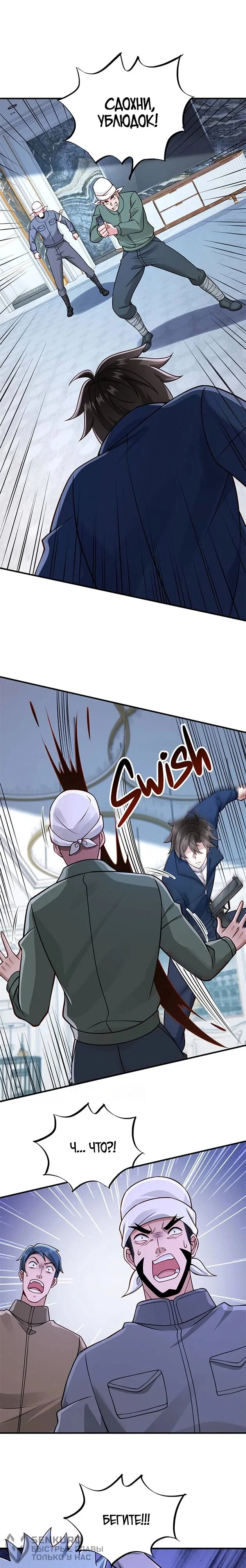 Read Я Запасаюсь Припасами в Замороженном Мире RU Manga Online