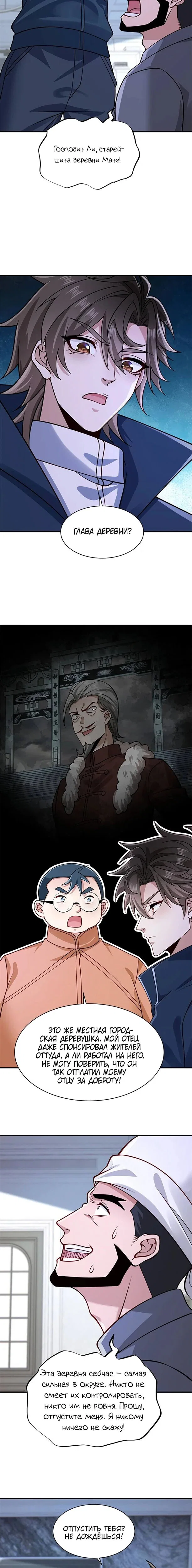 Read Я Запасаюсь Припасами в Замороженном Мире RU Manga Online