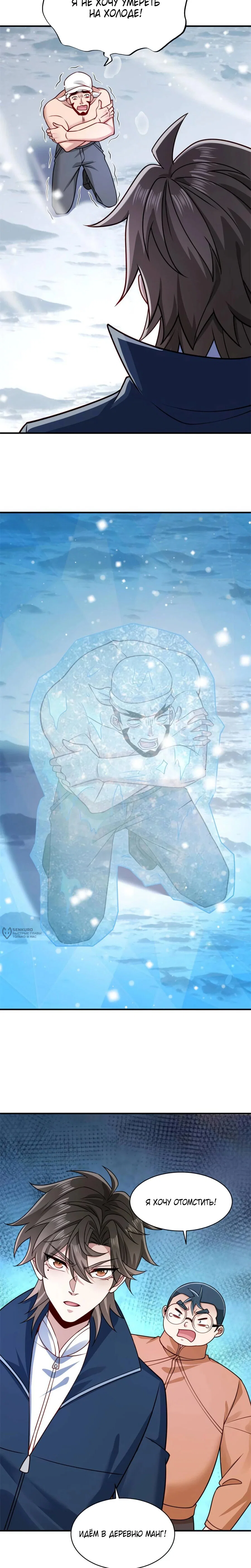 Read Я Запасаюсь Припасами в Замороженном Мире RU Manga Online