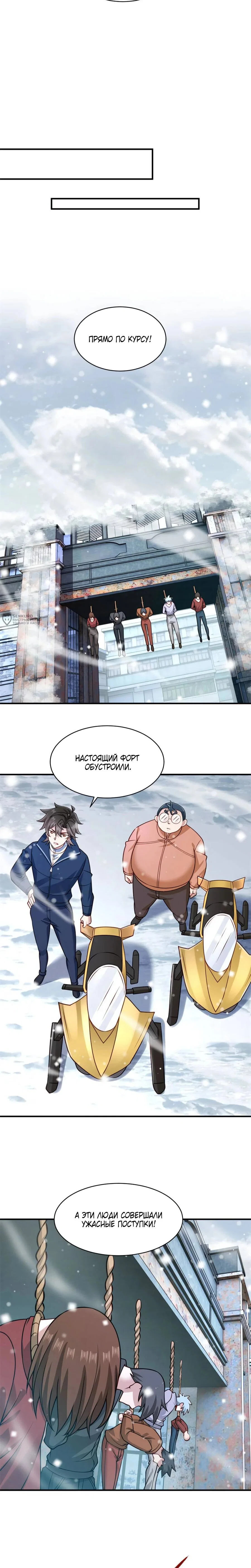 Read Я Запасаюсь Припасами в Замороженном Мире RU Manga Online