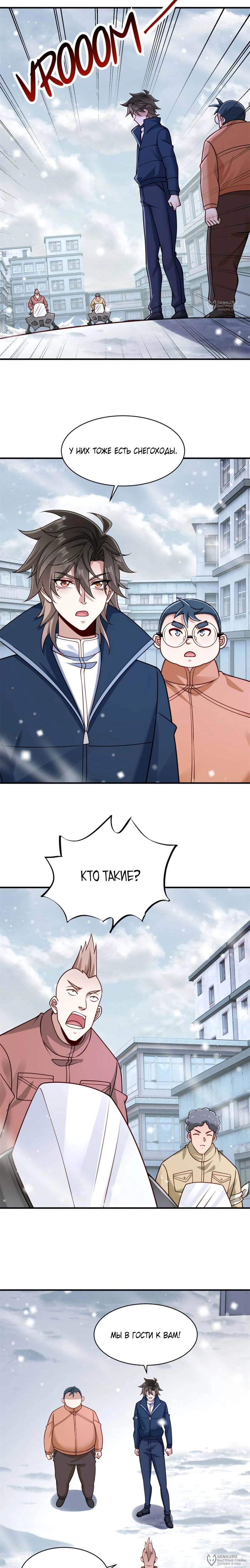 Read Я Запасаюсь Припасами в Замороженном Мире RU Manga Online