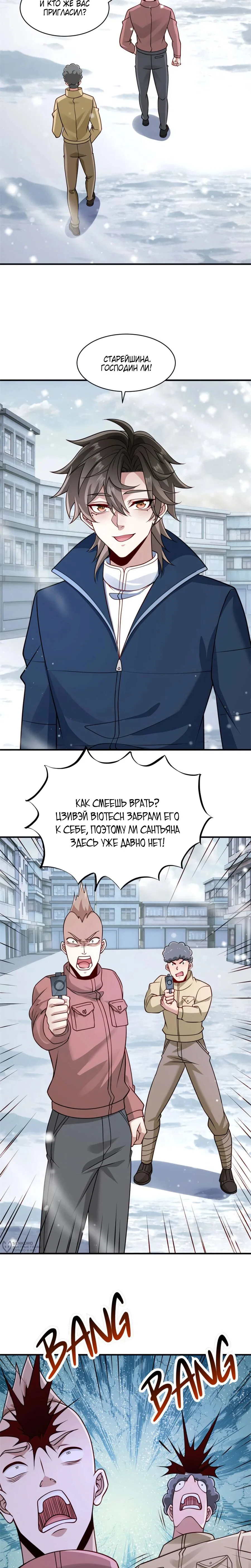 Read Я Запасаюсь Припасами в Замороженном Мире RU Manga Online