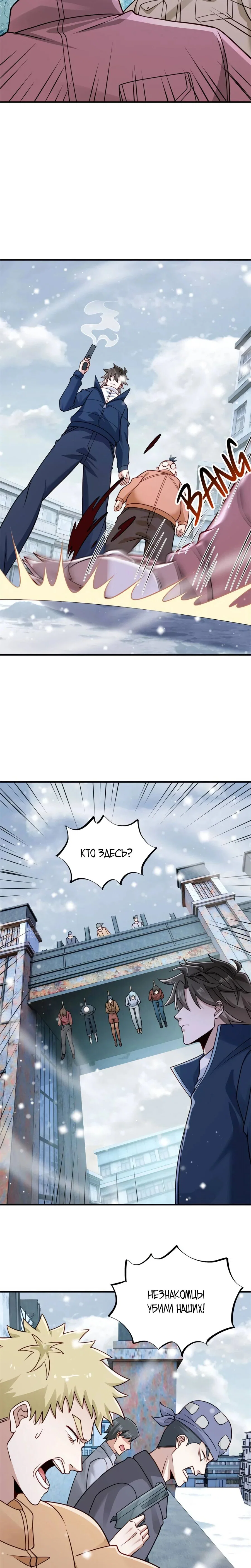 Read Я Запасаюсь Припасами в Замороженном Мире RU Manga Online