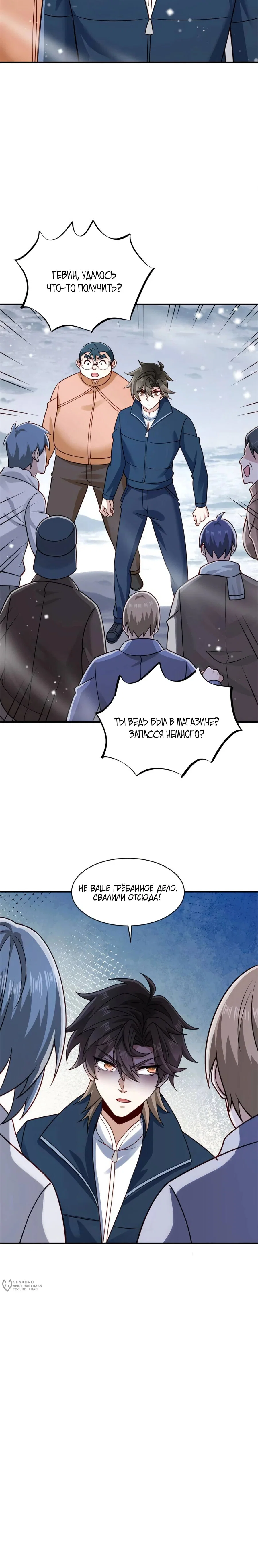 Read Я Запасаюсь Припасами в Замороженном Мире RU Manga Online