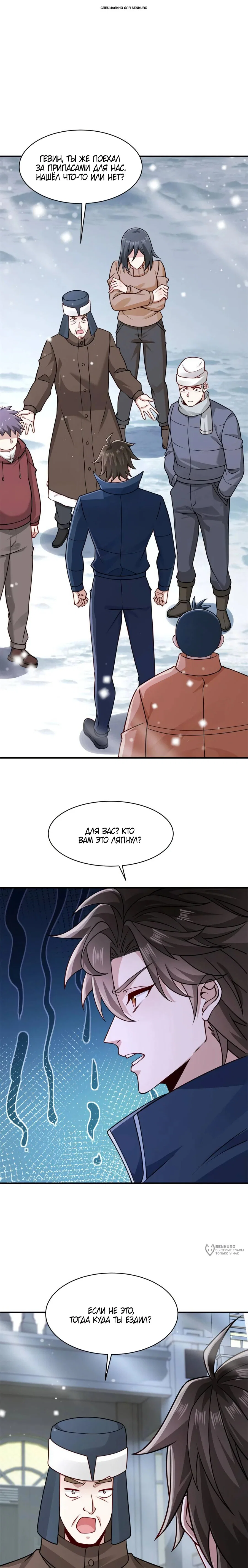 Read Я Запасаюсь Припасами в Замороженном Мире RU Manga Online