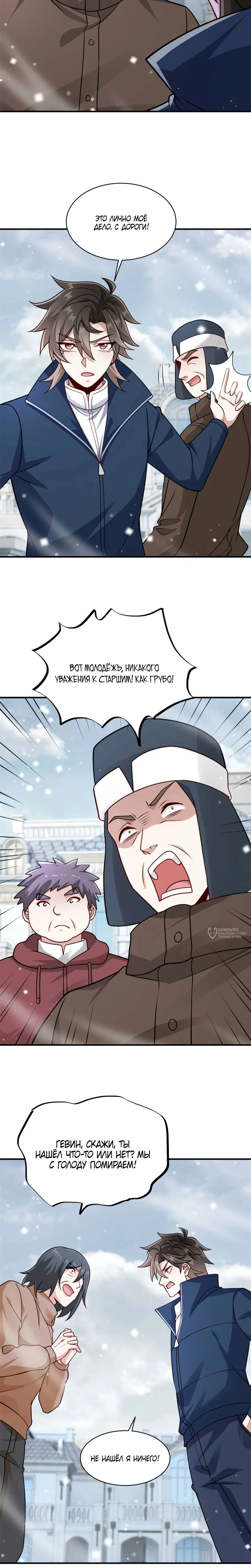 Read Я Запасаюсь Припасами в Замороженном Мире RU Manga Online