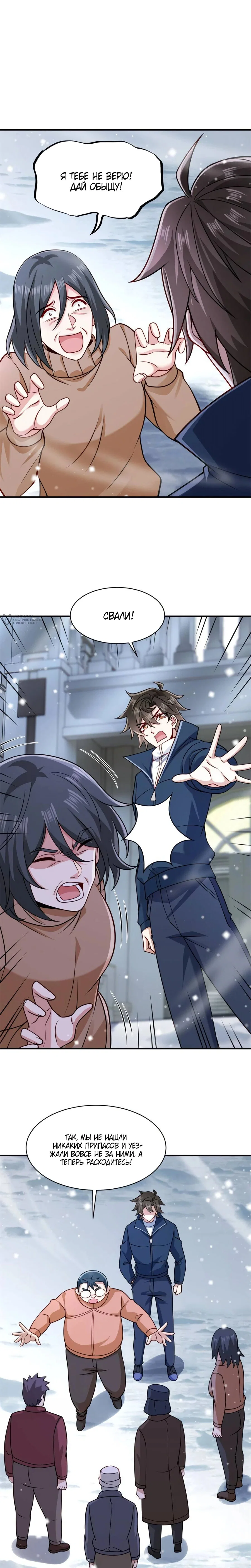 Read Я Запасаюсь Припасами в Замороженном Мире RU Manga Online