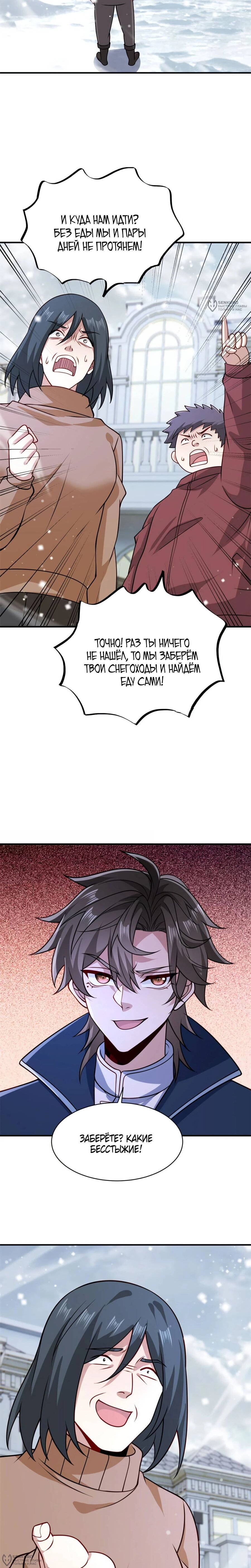 Read Я Запасаюсь Припасами в Замороженном Мире RU Manga Online