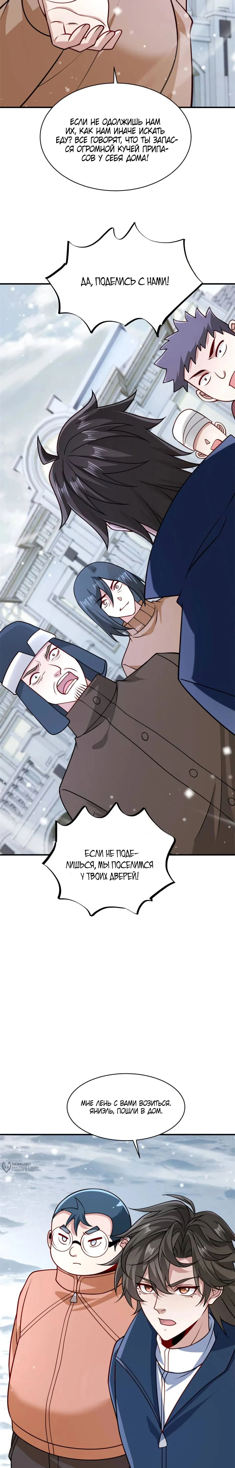 Read Я Запасаюсь Припасами в Замороженном Мире RU Manga Online