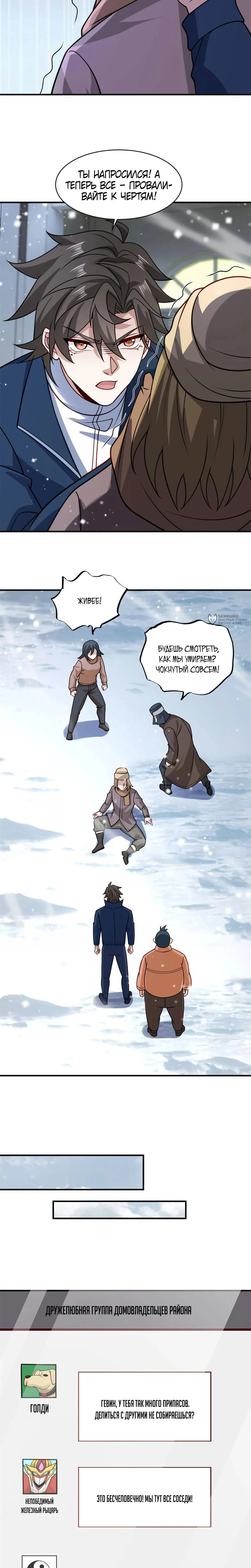 Read Я Запасаюсь Припасами в Замороженном Мире RU Manga Online