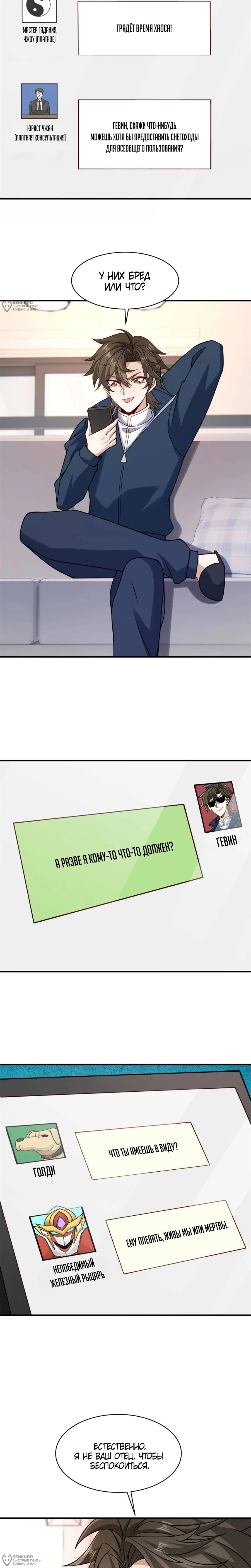 Read Я Запасаюсь Припасами в Замороженном Мире RU Manga Online