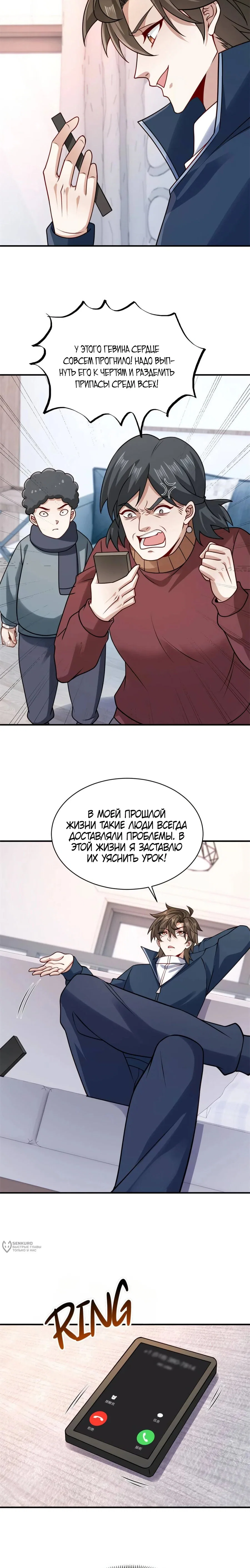 Read Я Запасаюсь Припасами в Замороженном Мире RU Manga Online