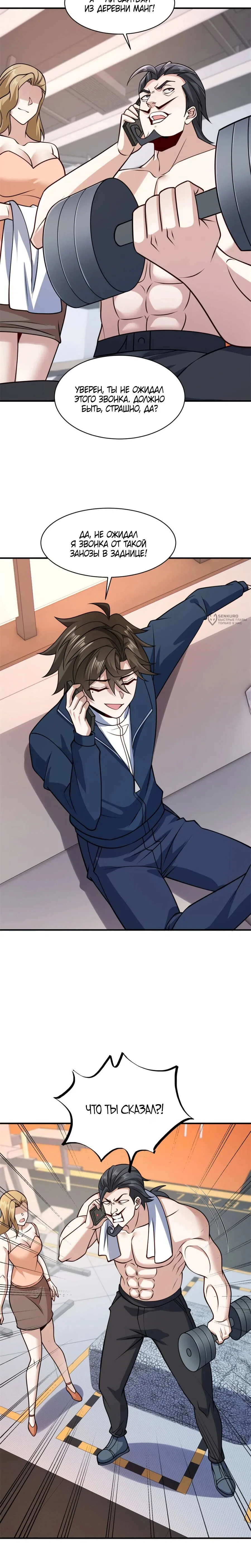 Read Я Запасаюсь Припасами в Замороженном Мире RU Manga Online