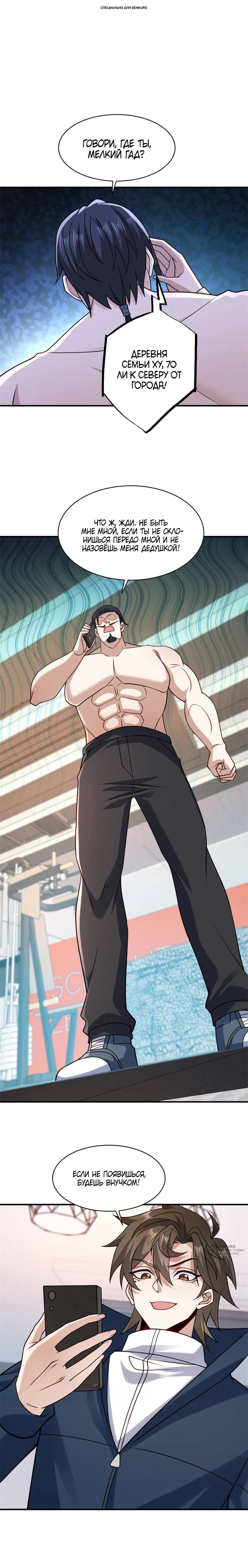 Read Я Запасаюсь Припасами в Замороженном Мире RU Manga Online