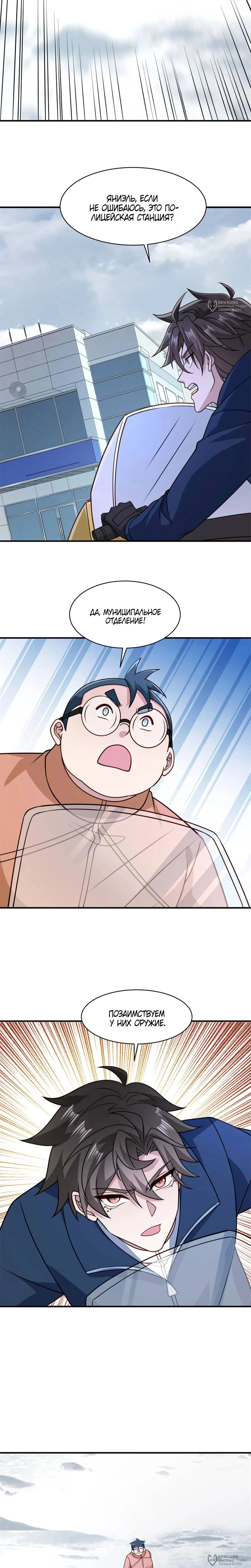 Read Я Запасаюсь Припасами в Замороженном Мире RU Manga Online