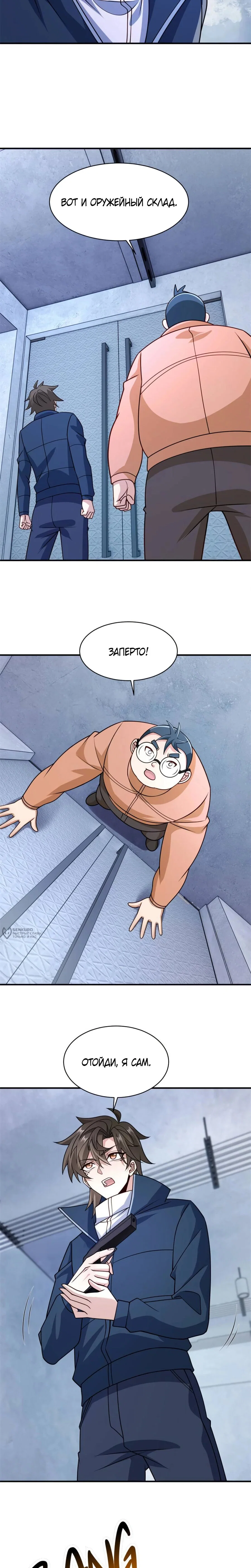 Read Я Запасаюсь Припасами в Замороженном Мире RU Manga Online