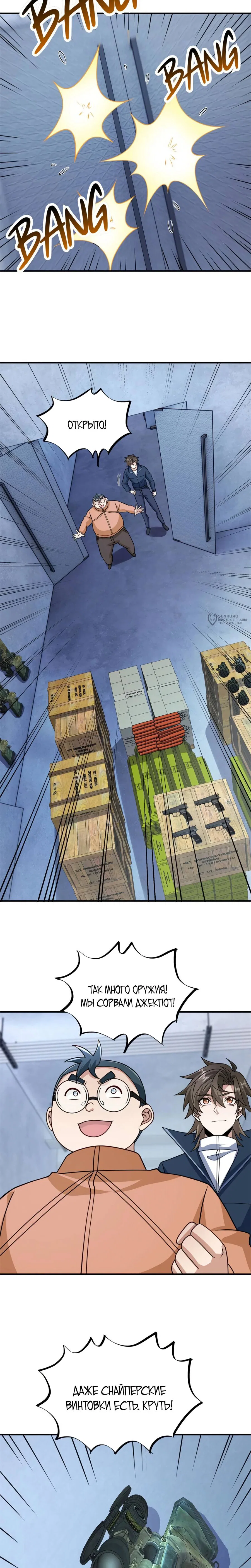 Read Я Запасаюсь Припасами в Замороженном Мире RU Manga Online