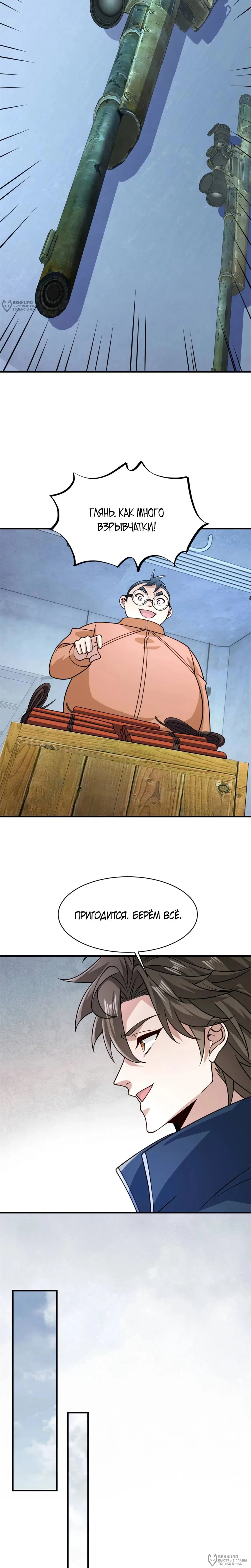 Read Я Запасаюсь Припасами в Замороженном Мире RU Manga Online