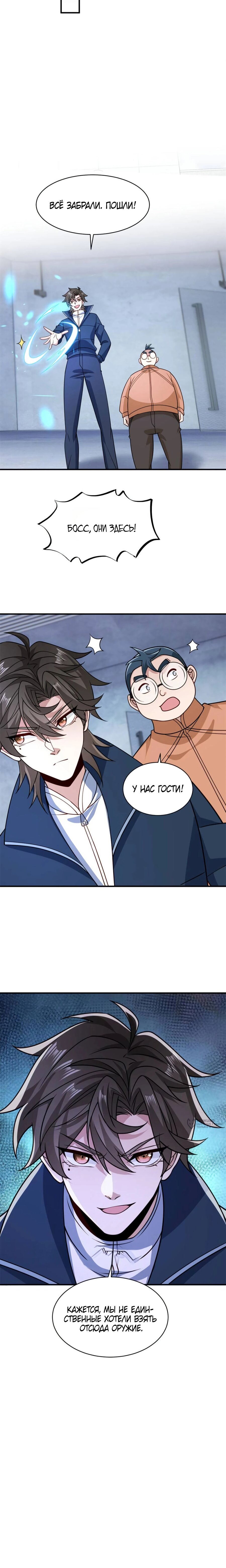 Read Я Запасаюсь Припасами в Замороженном Мире RU Manga Online