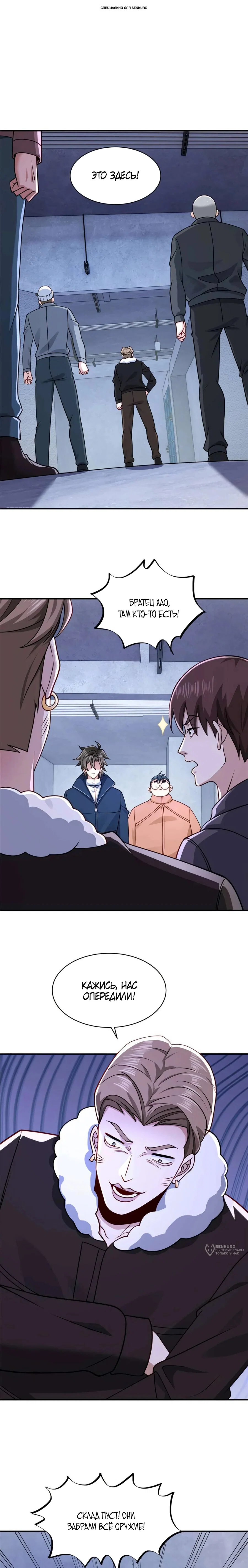 Read Я Запасаюсь Припасами в Замороженном Мире RU Manga Online