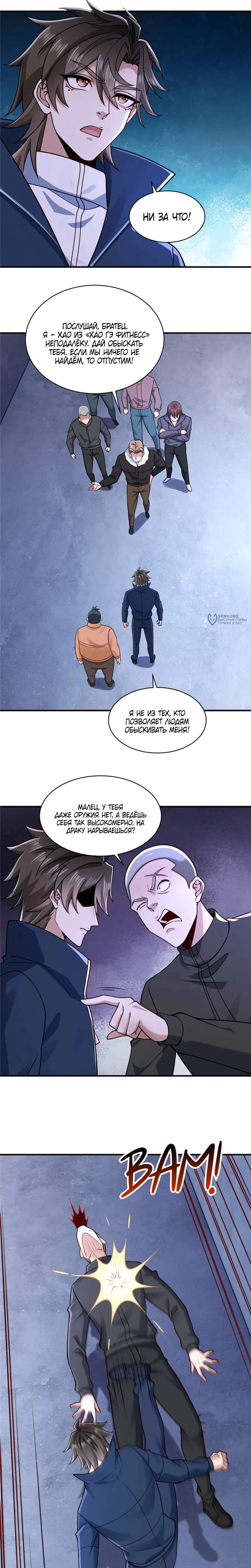 Read Я Запасаюсь Припасами в Замороженном Мире RU Manga Online