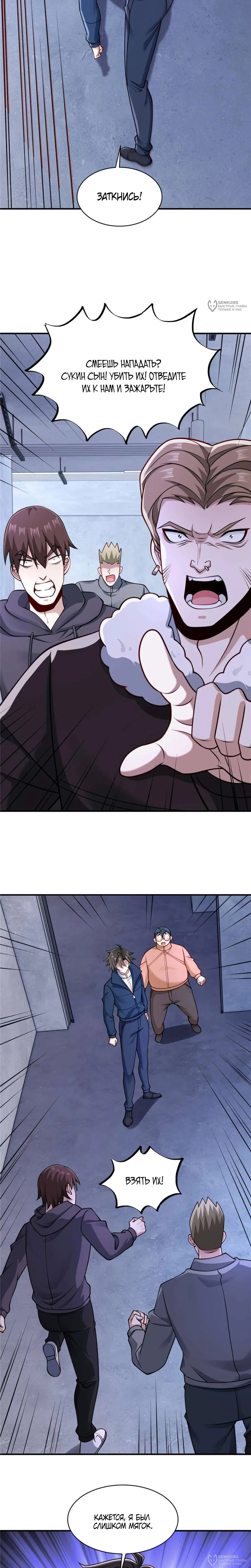 Read Я Запасаюсь Припасами в Замороженном Мире RU Manga Online