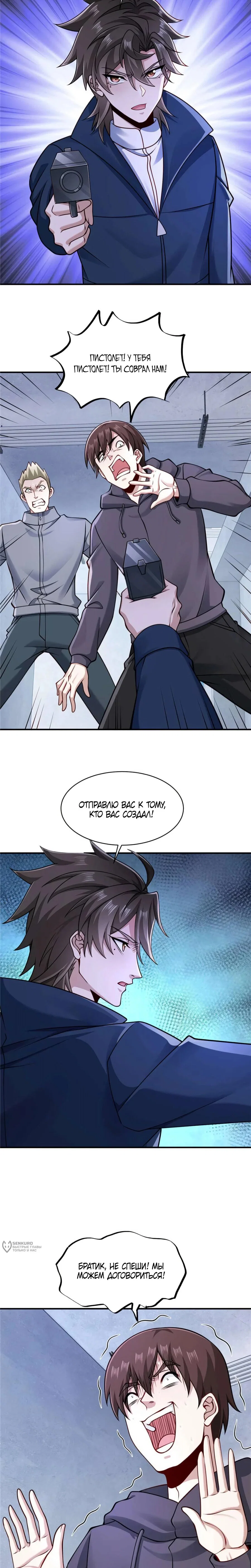 Read Я Запасаюсь Припасами в Замороженном Мире RU Manga Online