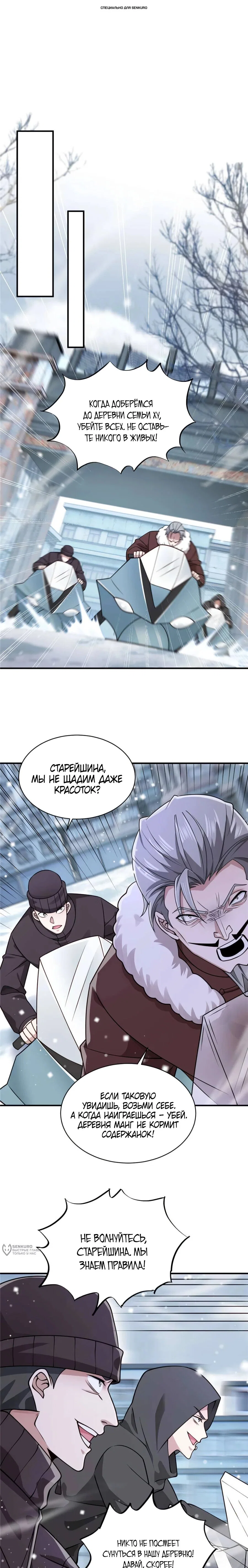 Read Я Запасаюсь Припасами в Замороженном Мире RU Manga Online