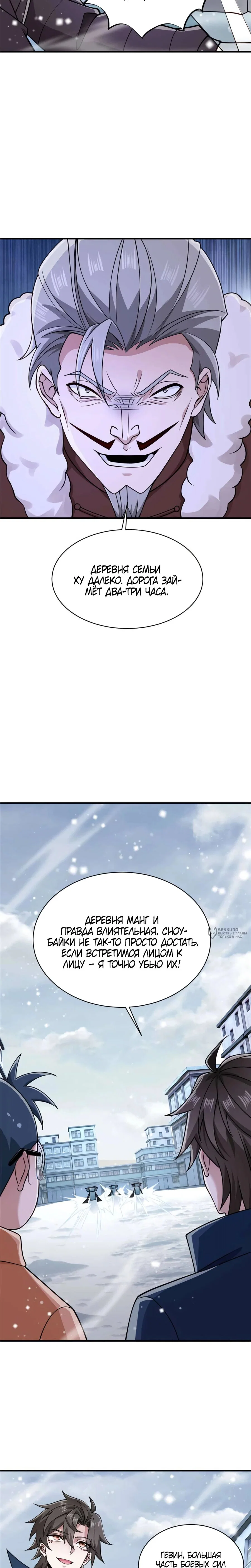 Read Я Запасаюсь Припасами в Замороженном Мире RU Manga Online