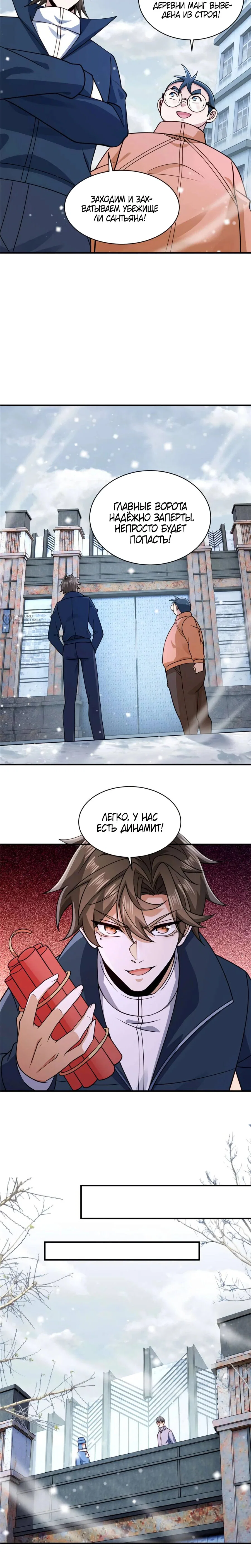 Read Я Запасаюсь Припасами в Замороженном Мире RU Manga Online