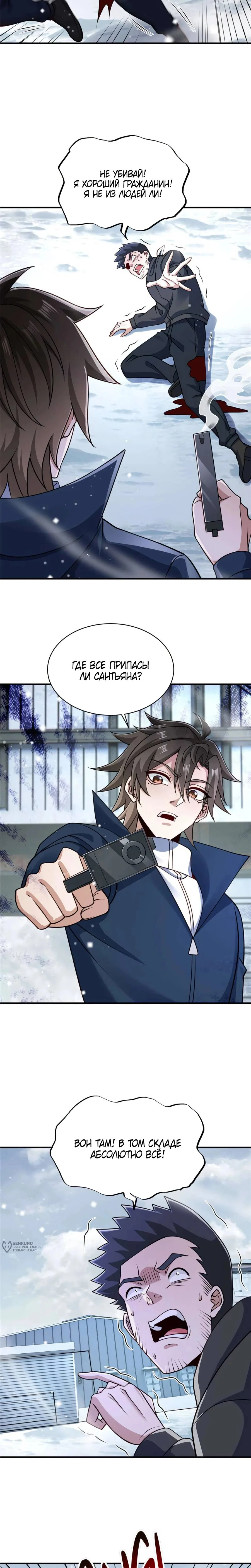 Read Я Запасаюсь Припасами в Замороженном Мире RU Manga Online