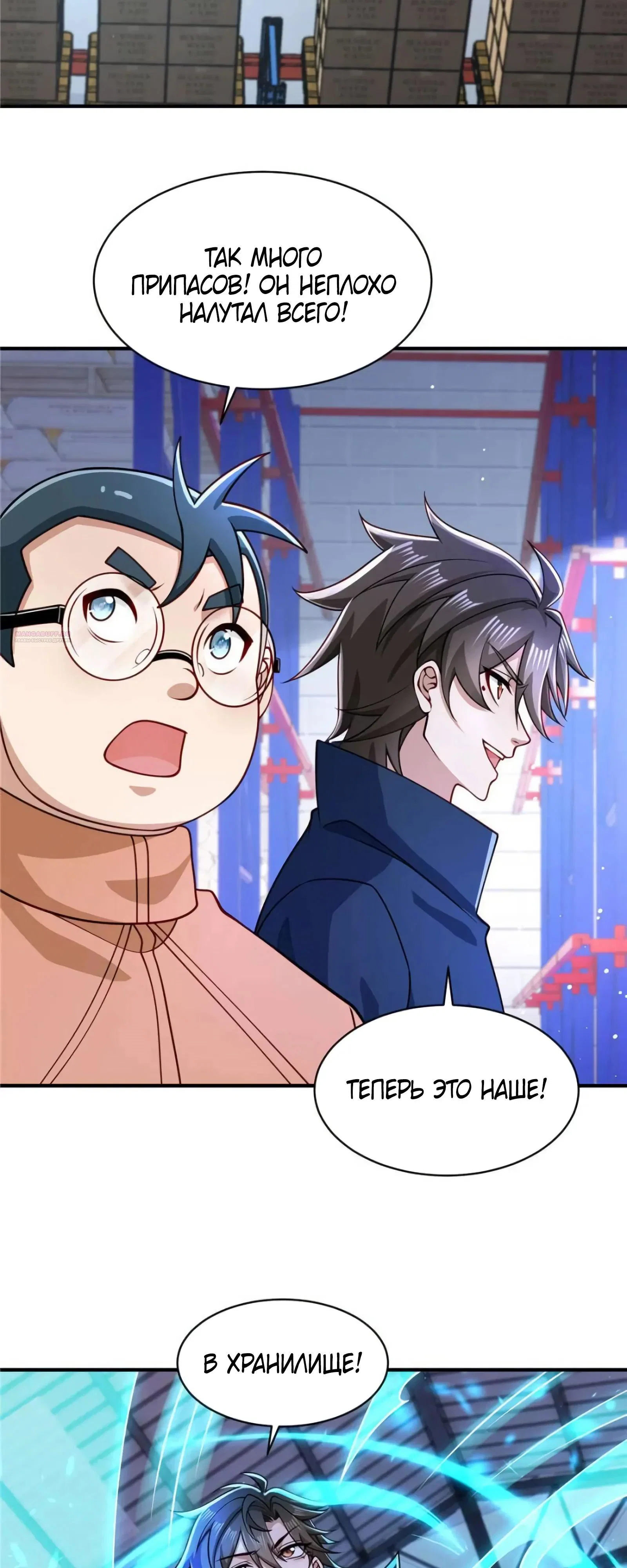 Read Я Запасаюсь Припасами в Замороженном Мире RU Manga Online