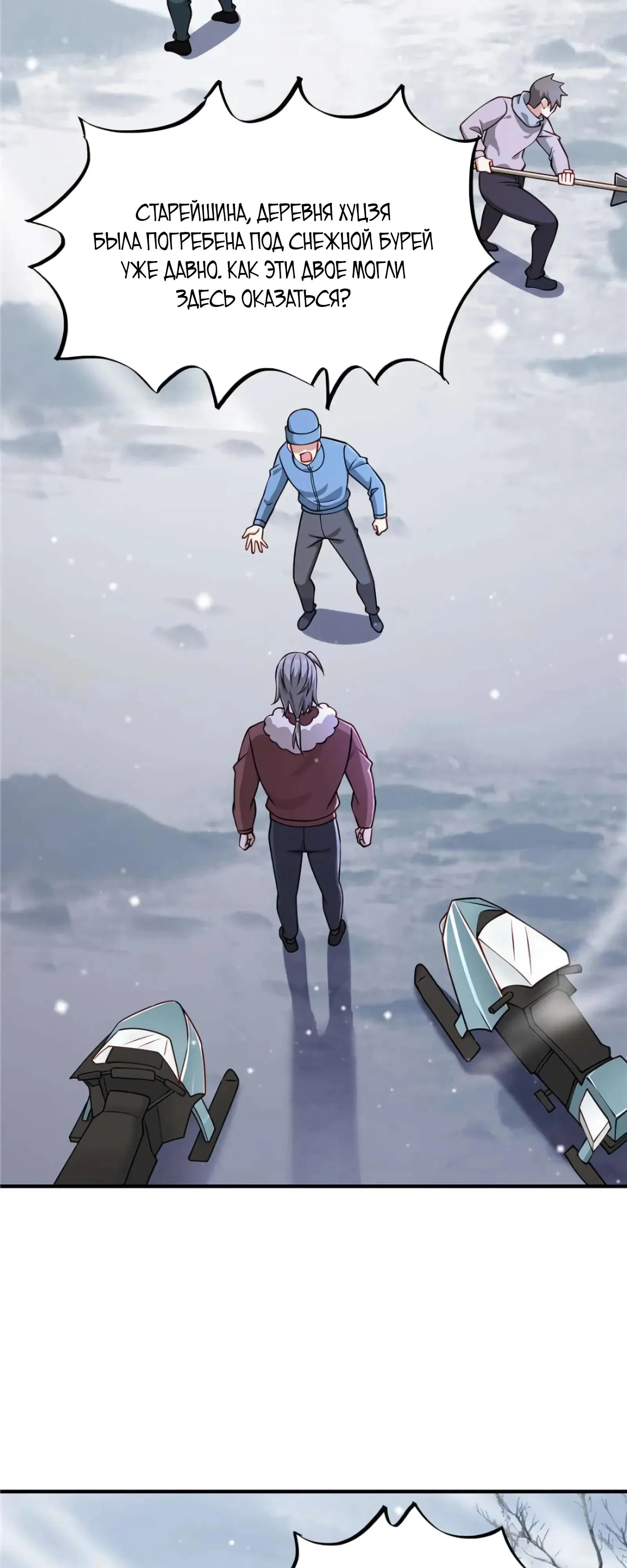 Read Я Запасаюсь Припасами в Замороженном Мире RU Manga Online