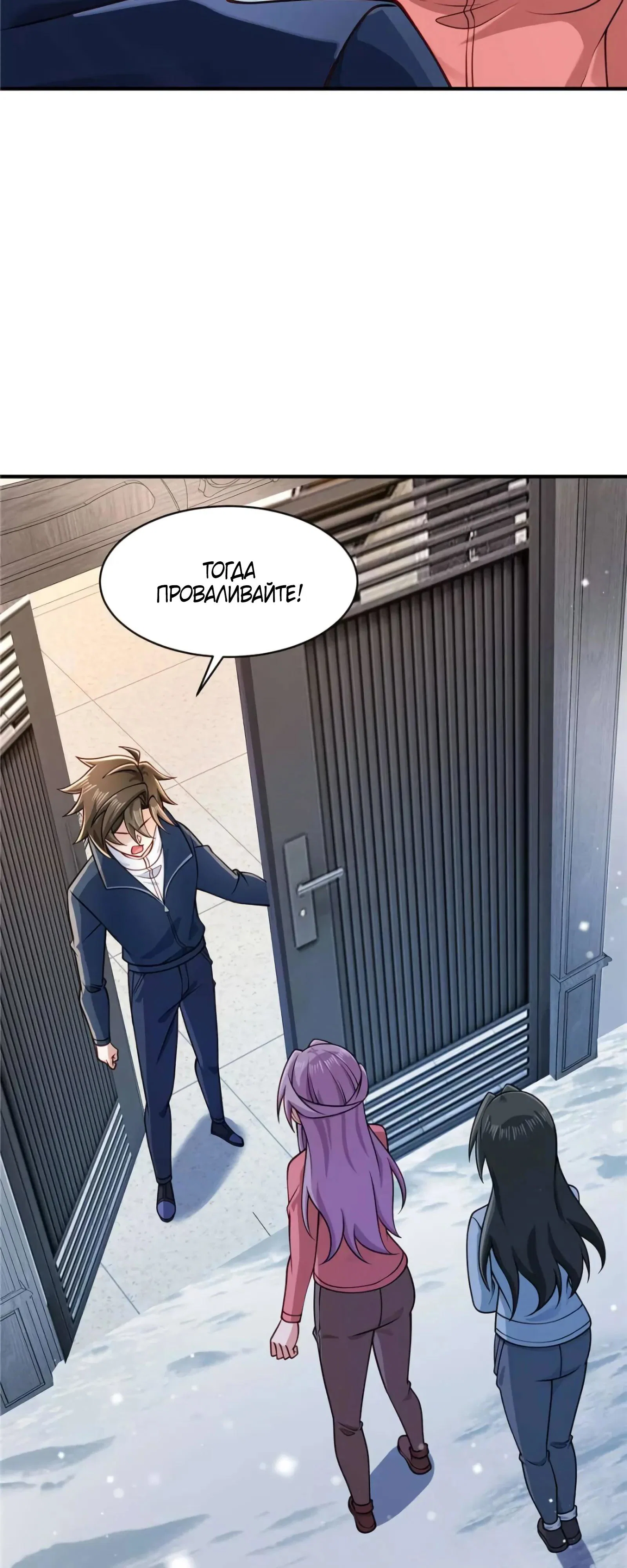 Read Я Запасаюсь Припасами в Замороженном Мире RU Manga Online