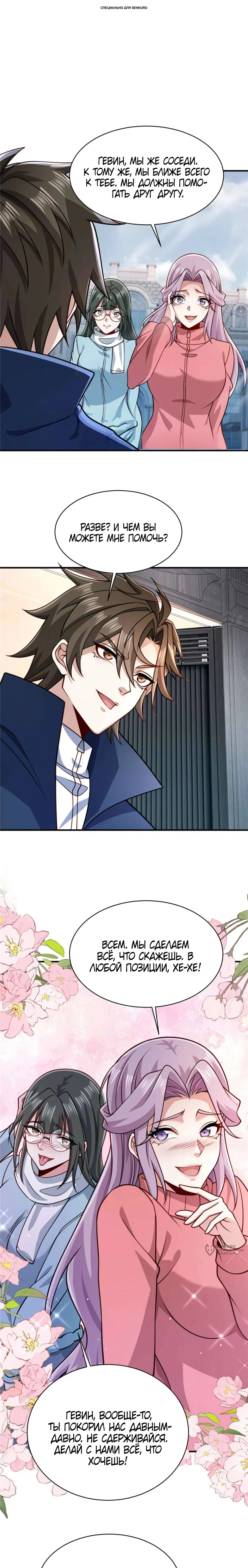 Read Я Запасаюсь Припасами в Замороженном Мире RU Manga Online