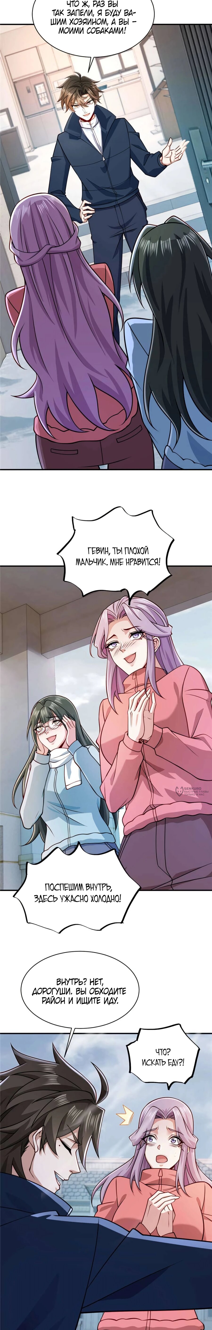 Read Я Запасаюсь Припасами в Замороженном Мире RU Manga Online