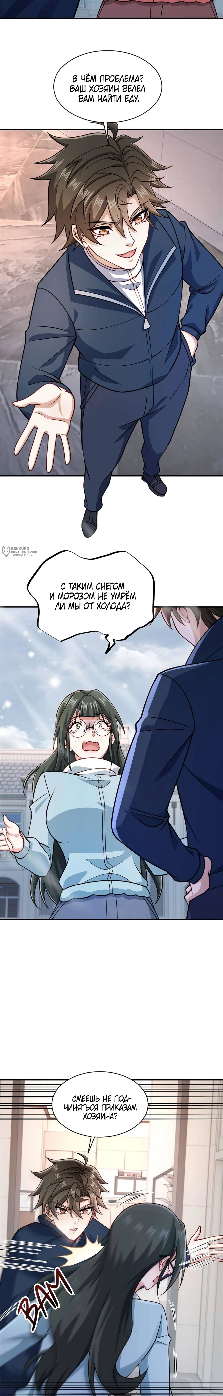 Read Я Запасаюсь Припасами в Замороженном Мире RU Manga Online