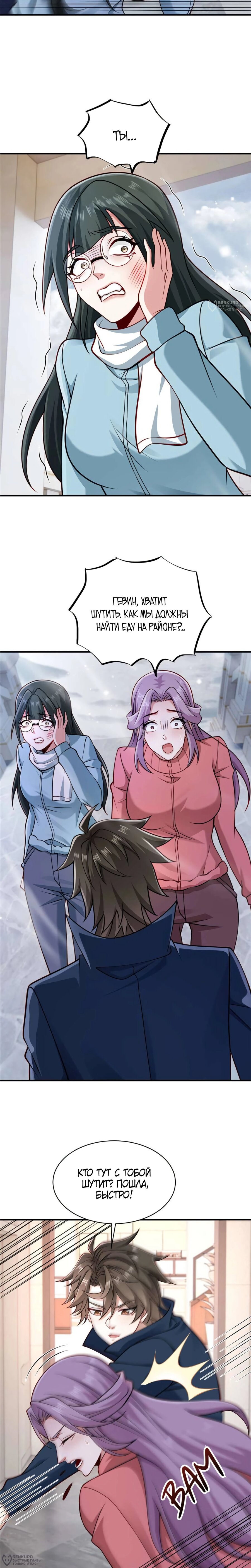 Read Я Запасаюсь Припасами в Замороженном Мире RU Manga Online