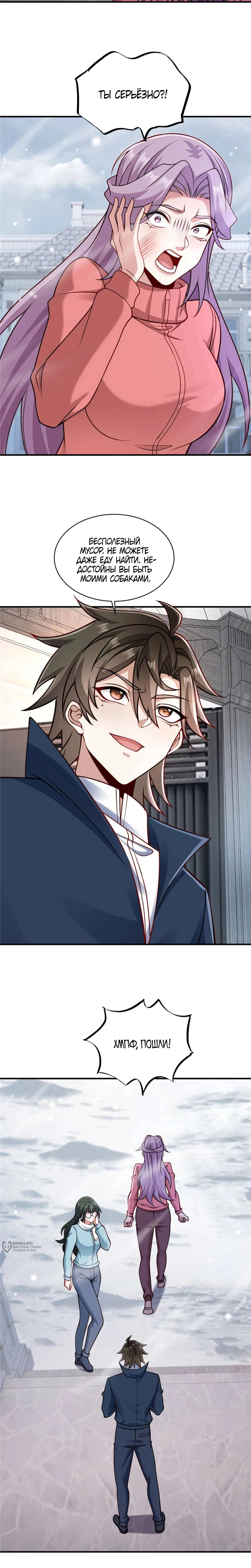 Read Я Запасаюсь Припасами в Замороженном Мире RU Manga Online