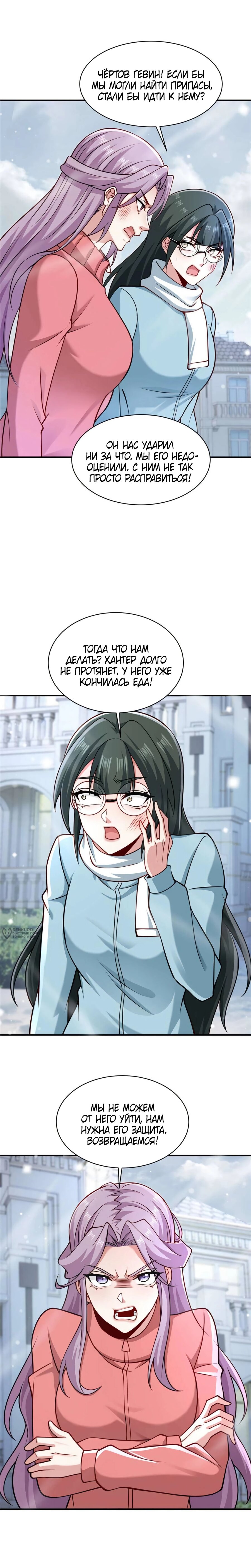 Read Я Запасаюсь Припасами в Замороженном Мире RU Manga Online