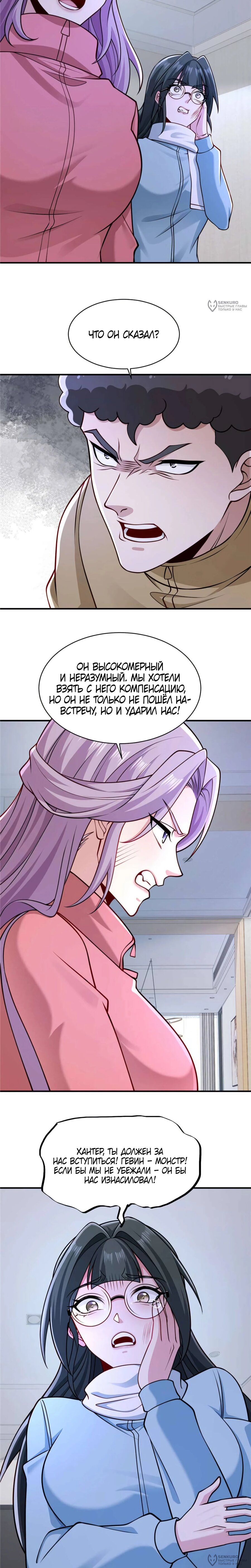 Read Я Запасаюсь Припасами в Замороженном Мире RU Manga Online