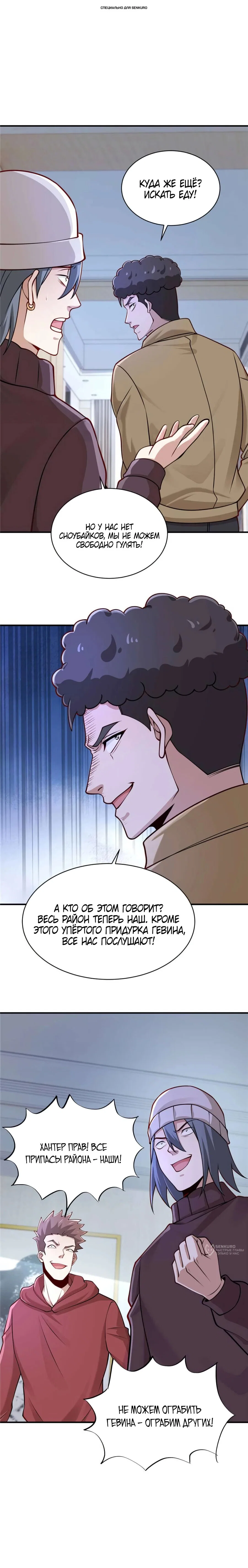 Read Я Запасаюсь Припасами в Замороженном Мире RU Manga Online