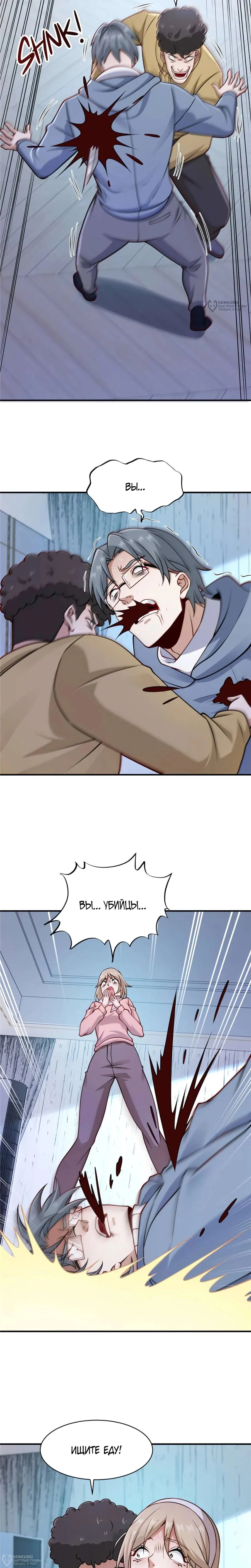 Read Я Запасаюсь Припасами в Замороженном Мире RU Manga Online