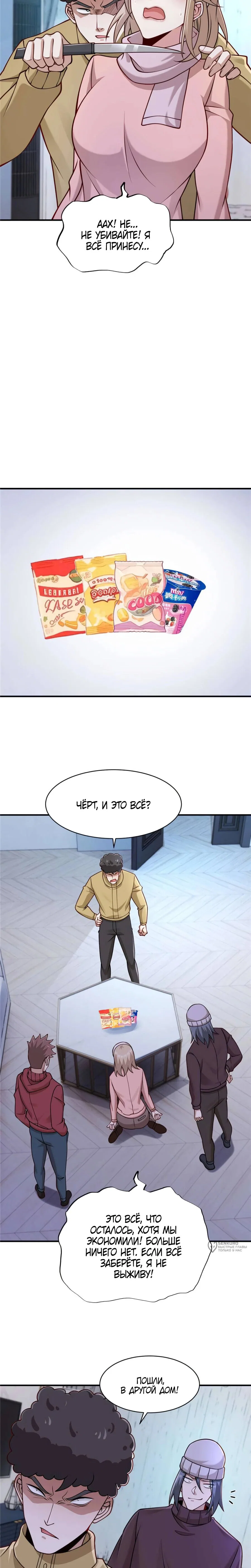 Read Я Запасаюсь Припасами в Замороженном Мире RU Manga Online