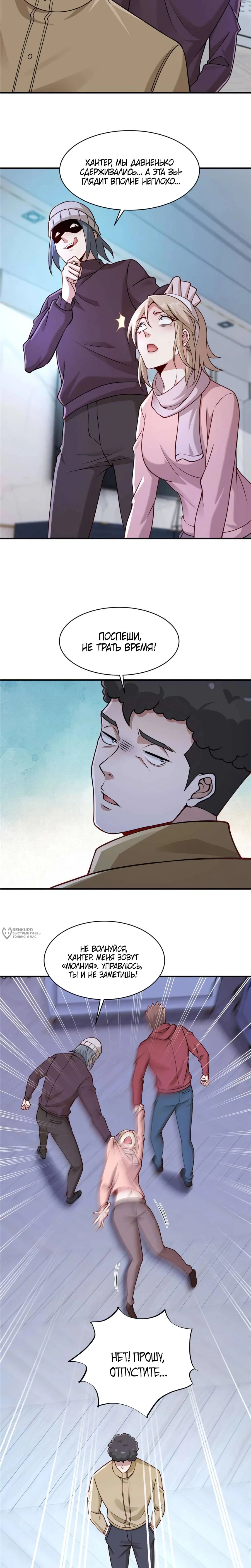 Read Я Запасаюсь Припасами в Замороженном Мире RU Manga Online