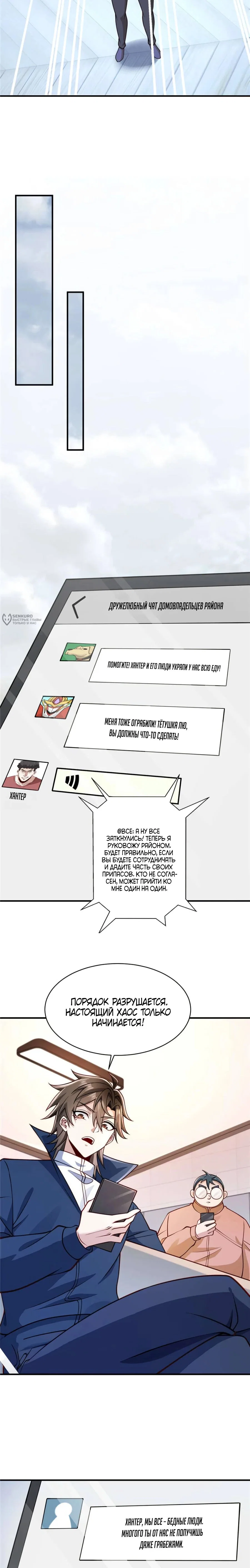 Read Я Запасаюсь Припасами в Замороженном Мире RU Manga Online