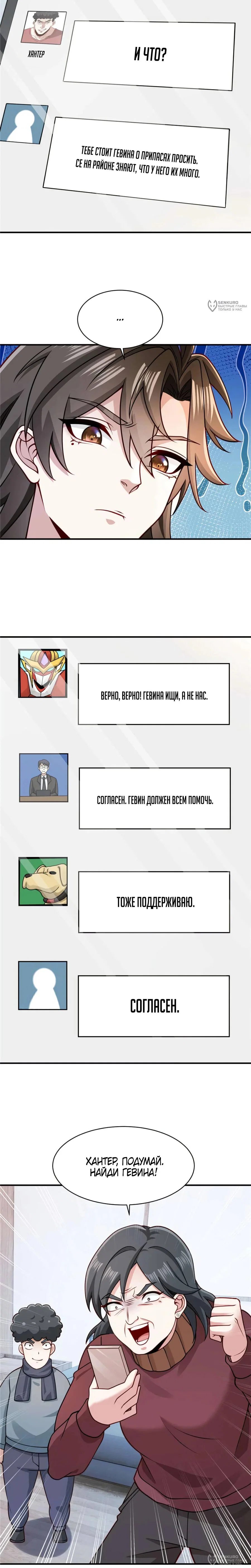 Read Я Запасаюсь Припасами в Замороженном Мире RU Manga Online